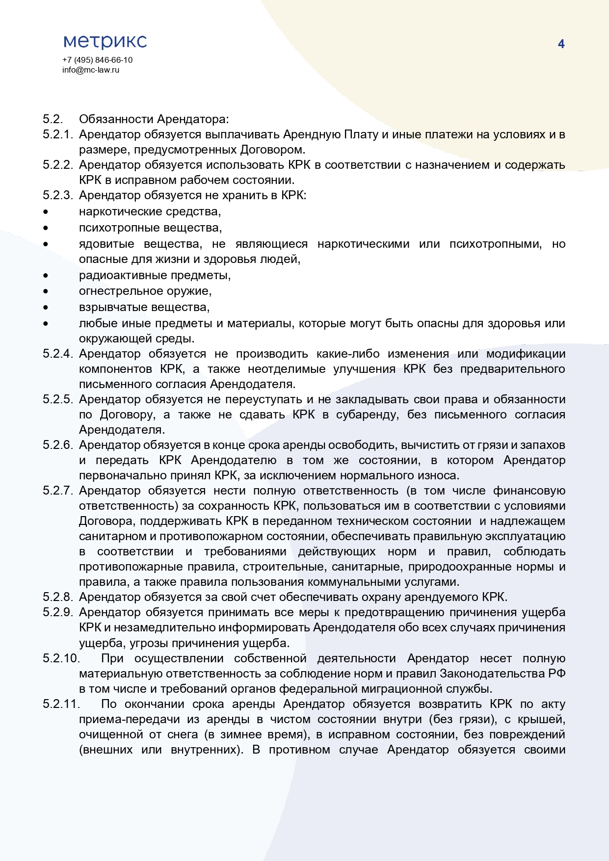 Договор аренды крупнотоннажного рефрижераторного контейнера